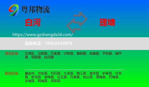 白河县到理塘县物流专线