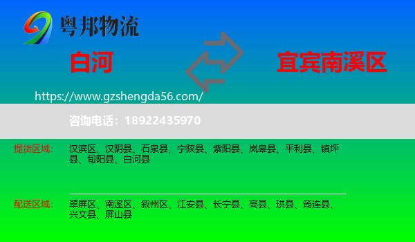 白河县到南溪区物流专线
