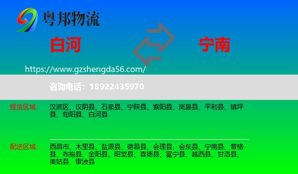 白河县到宁南县物流专线