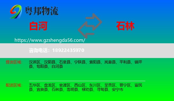 白河县到石林县物流专线