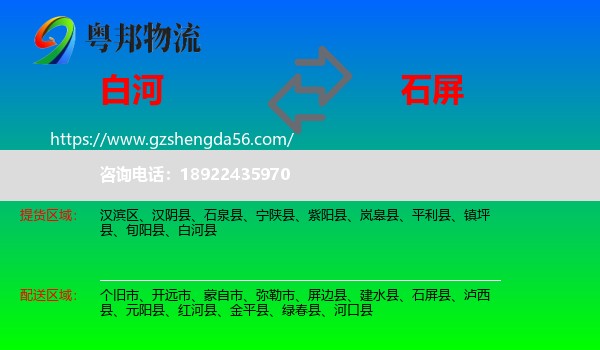 白河县到石屏县物流专线