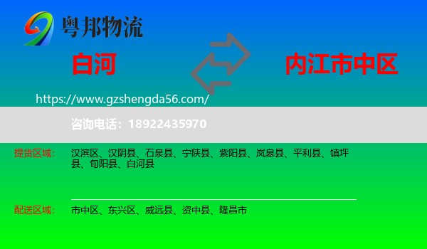 白河县到市中区物流专线