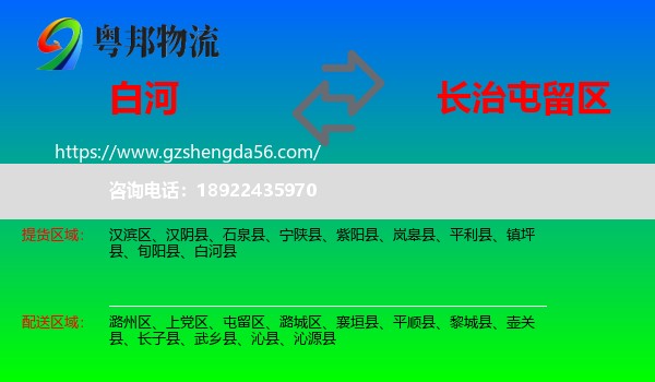 白河县到屯留区物流专线