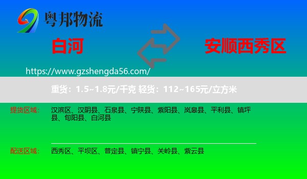 白河县到西秀区物流专线