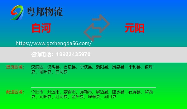 白河县到元阳县物流专线
