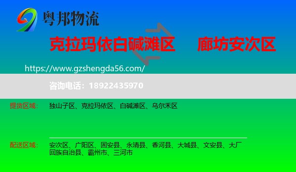 白碱滩区到安次区物流专线
