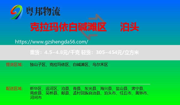 白碱滩区到泊头市物流专线