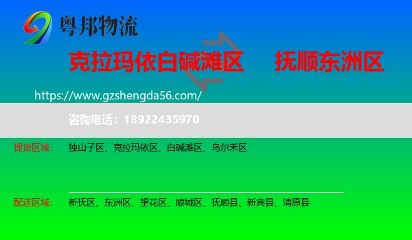 白碱滩区到东洲区物流专线