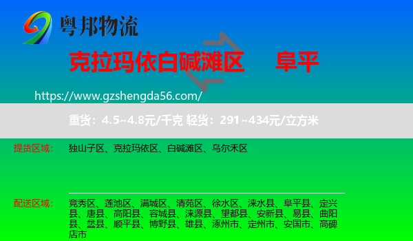 白碱滩区到阜平县物流专线