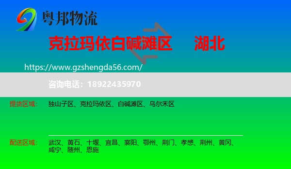 白碱滩区到湖北物流专线