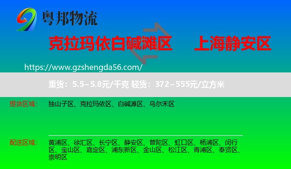 白碱滩区到静安区物流专线