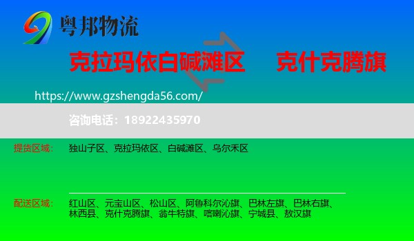白碱滩区到克什克腾旗物流专线