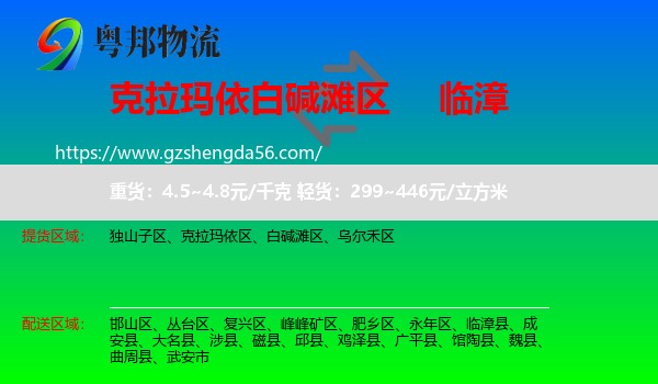 白碱滩区到临漳县物流专线