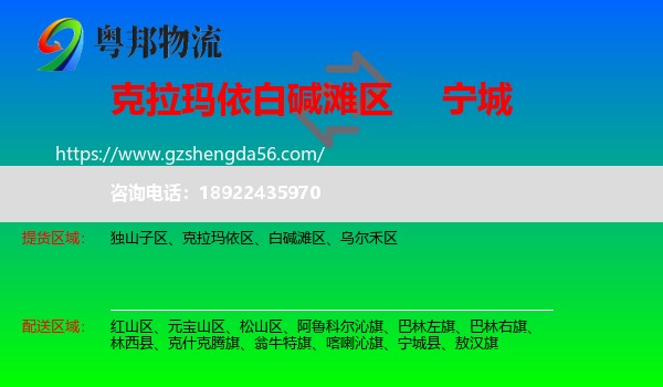 白碱滩区到宁城县物流专线