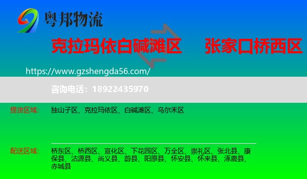 白碱滩区到桥西区物流专线
