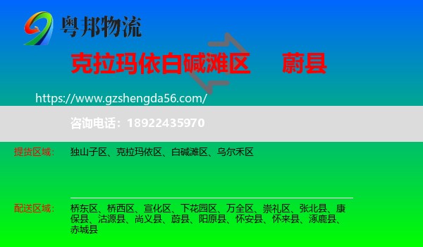 白碱滩区到蔚县物流专线