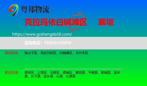 白碱滩区到襄垣县物流专线