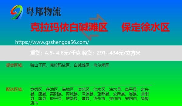 白碱滩区到徐水区物流专线