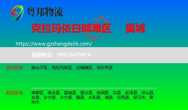 白碱滩区到翼城县物流专线