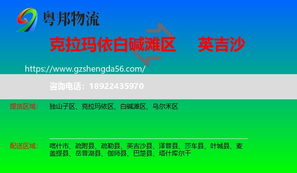 白碱滩区到英吉沙县物流专线