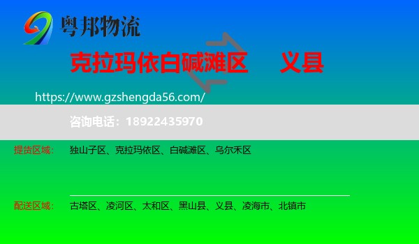 白碱滩区到义县物流专线