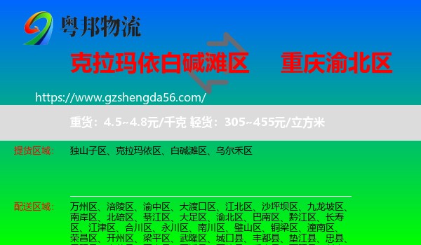 白碱滩区到渝北区物流专线