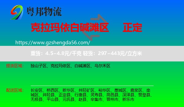 白碱滩区到正定县物流专线