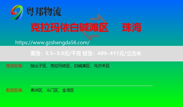 白碱滩区到珠海物流专线