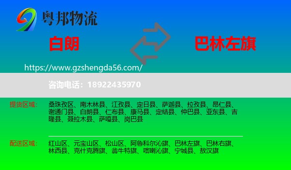 白朗县到巴林左旗物流专线