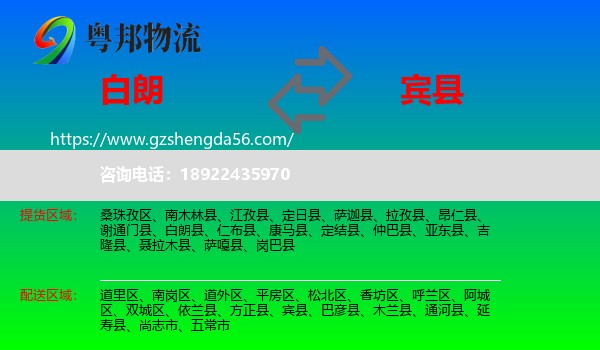白朗县到宾县物流专线