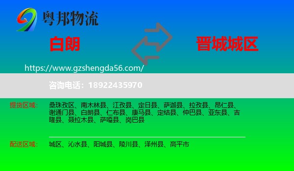 白朗县到城区物流专线