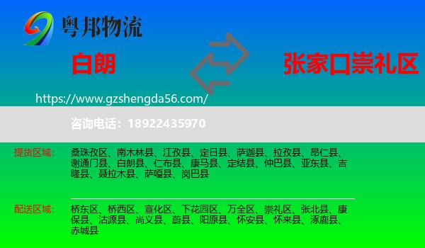 白朗县到崇礼区物流专线