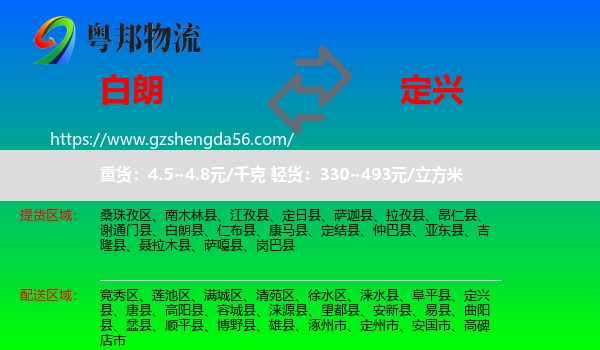 白朗县到定兴县物流专线