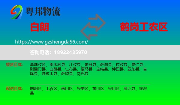 白朗县到工农区物流专线