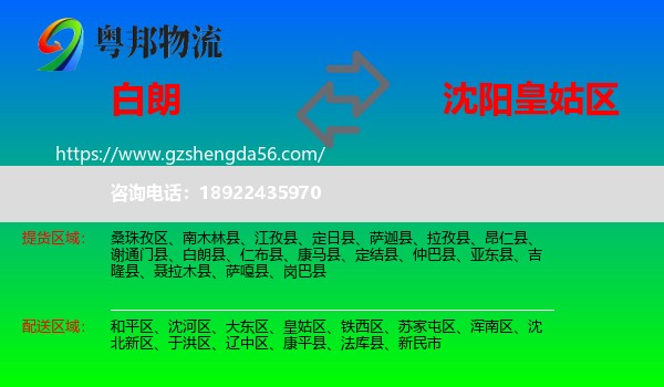 白朗县到皇姑区物流专线
