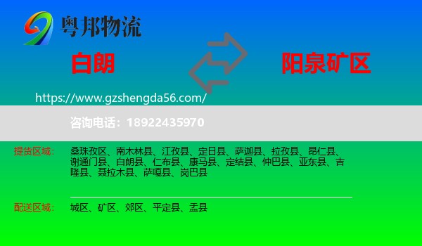 白朗县到矿区物流专线