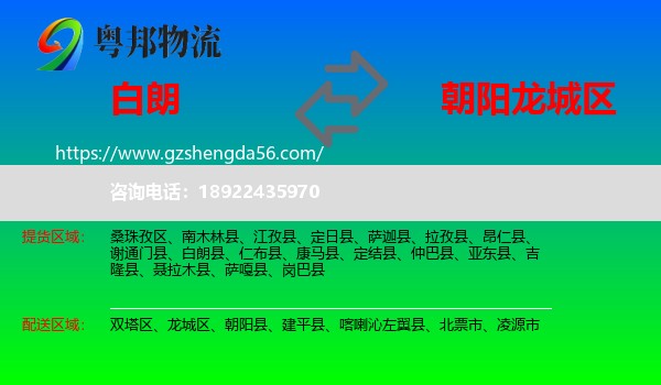 白朗县到龙城区物流专线