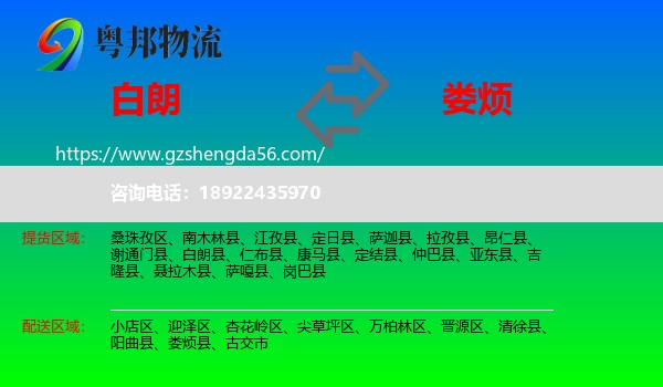 白朗县到娄烦县物流专线