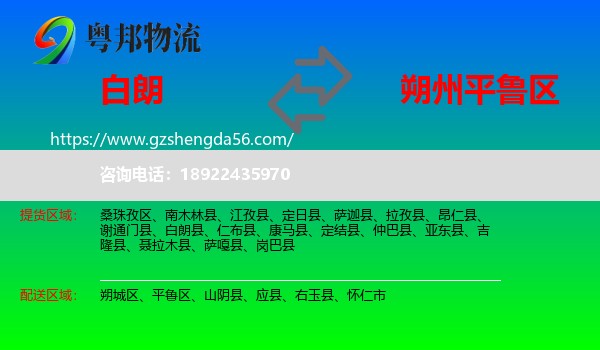 白朗县到平鲁区物流专线
