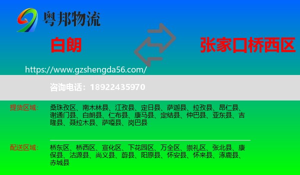 白朗县到桥西区物流专线