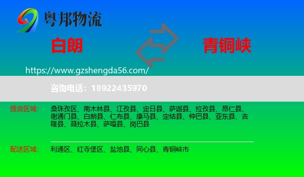 白朗县到青铜峡市物流专线