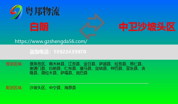 白朗县到沙坡头区物流专线