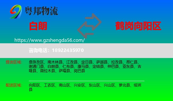 白朗县到向阳区物流专线