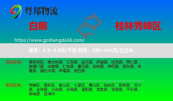 白朗县到秀峰区物流专线