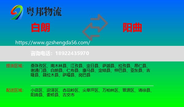 白朗县到阳曲县物流专线