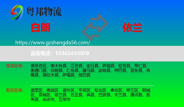 白朗县到依兰县物流专线