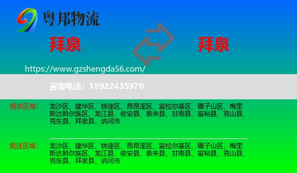 拜泉县到拜泉县物流专线