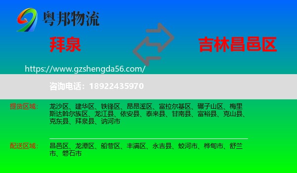 拜泉县到昌邑区物流专线