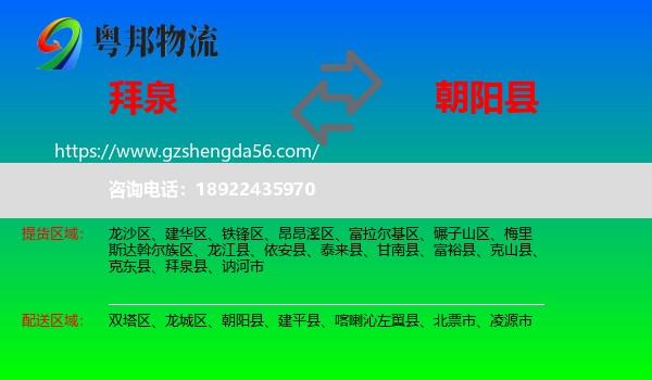 拜泉县到朝阳县物流专线