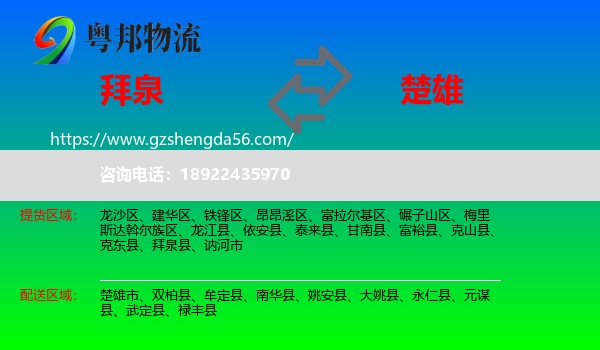 拜泉县到楚雄物流专线